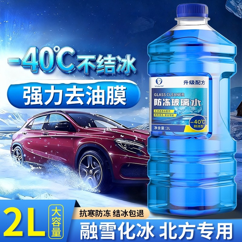汽车玻璃水强力去污去油膜防冻-40冬季25车专用雨刮水浓缩液大桶