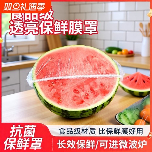 一次性保鲜膜套食品级家用壁挂抽取保鲜袋冰箱剩菜碗盘盖保鲜膜罩