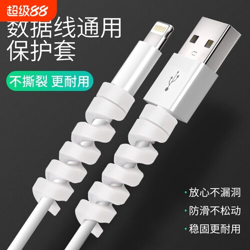 加厚硅胶数据线保护套|万人加购