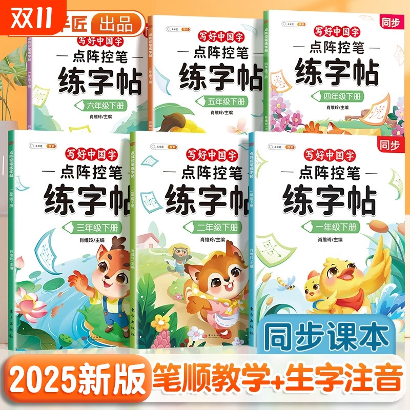 点阵控笔训练1-6年级任选