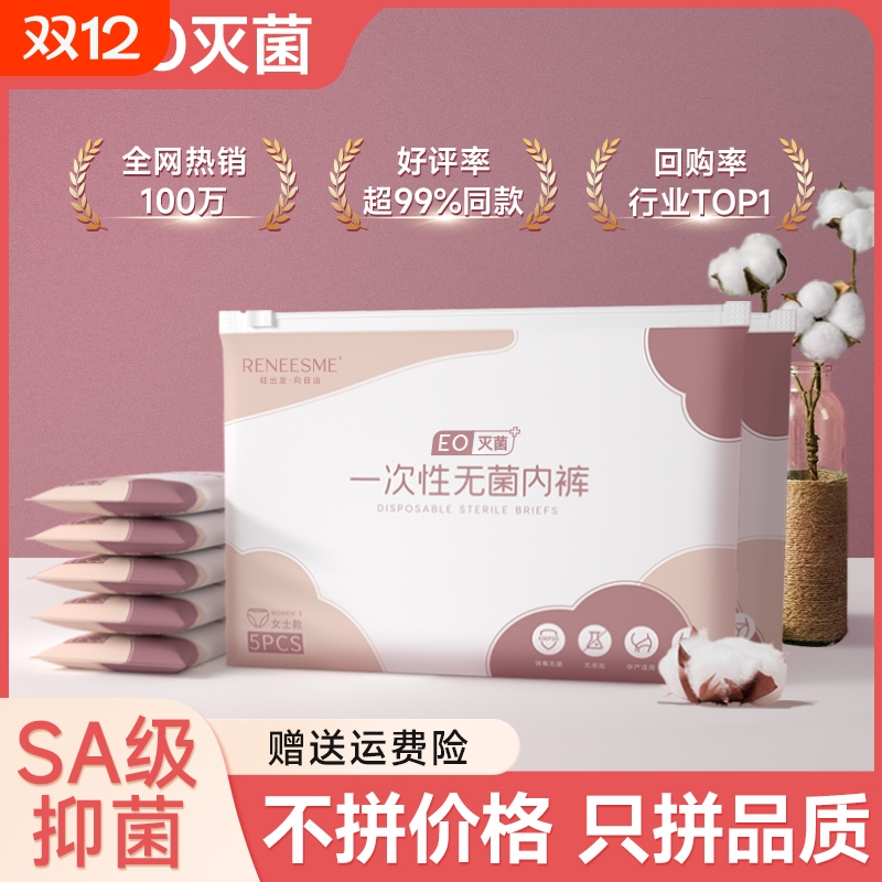 一次性内裤独立包装无菌免洗