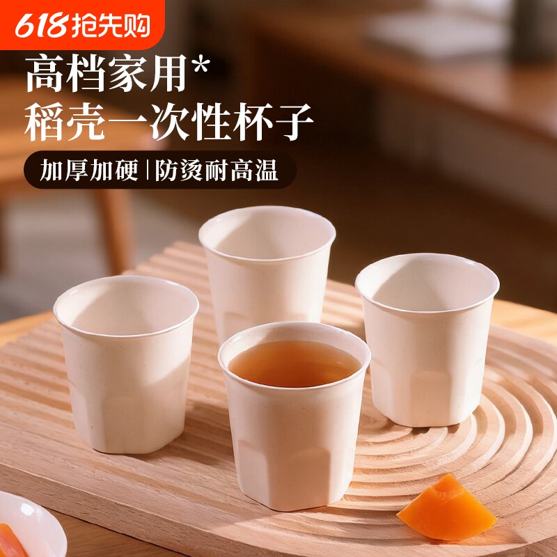 稻壳一次性杯子水杯功夫小茶杯加厚硬餐具口杯咖啡杯精致食品级