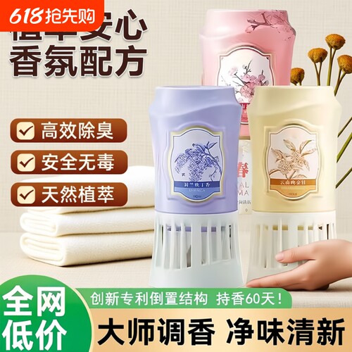 厕所倒置香薰除臭神器卫生间去异味家用高级香氛房间空气清新剂