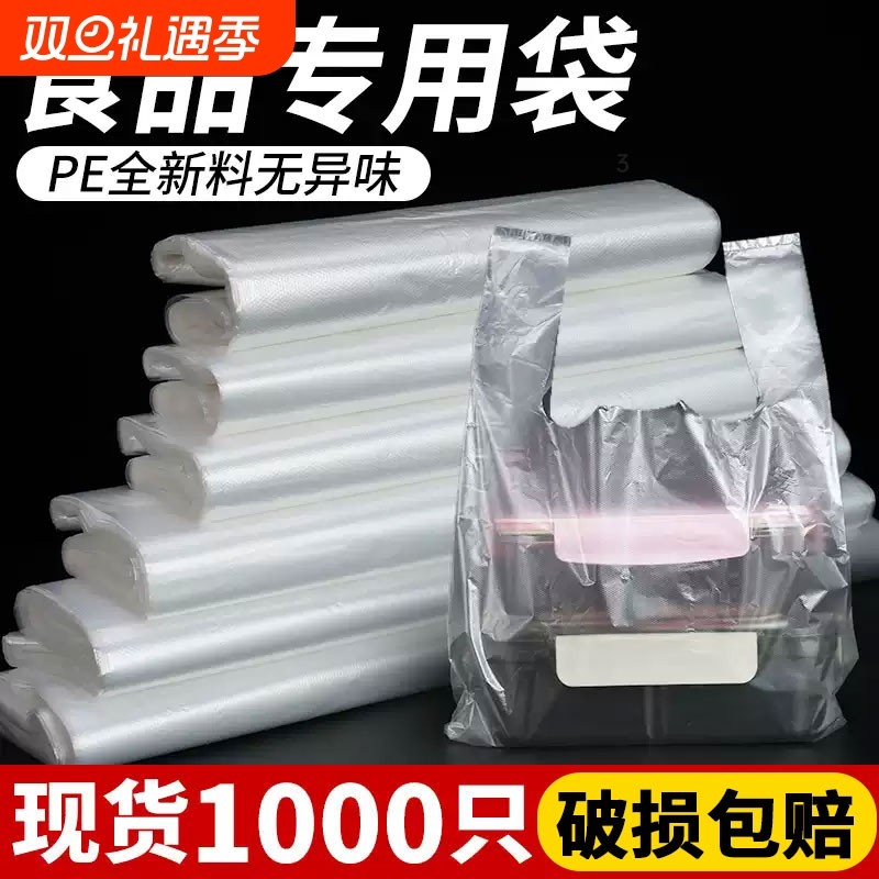透明塑料袋食品袋子手提外卖打包方便袋一次性加厚包装胶袋购物袋