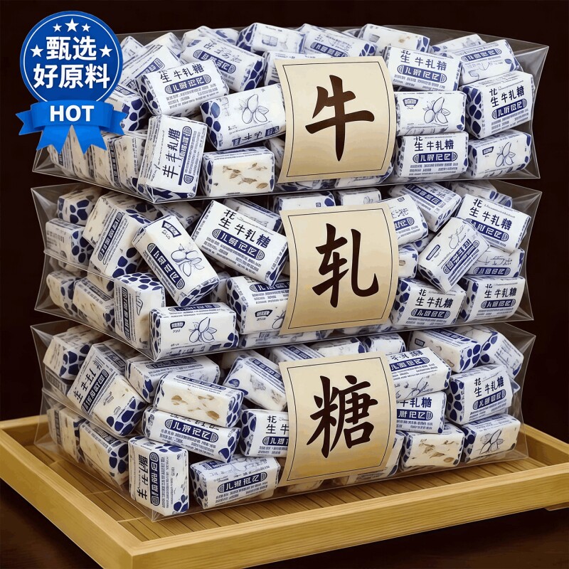 花生牛轧糖老式传统奶香浓郁童年怀旧零食奶糖喜糖休闲零食糖果