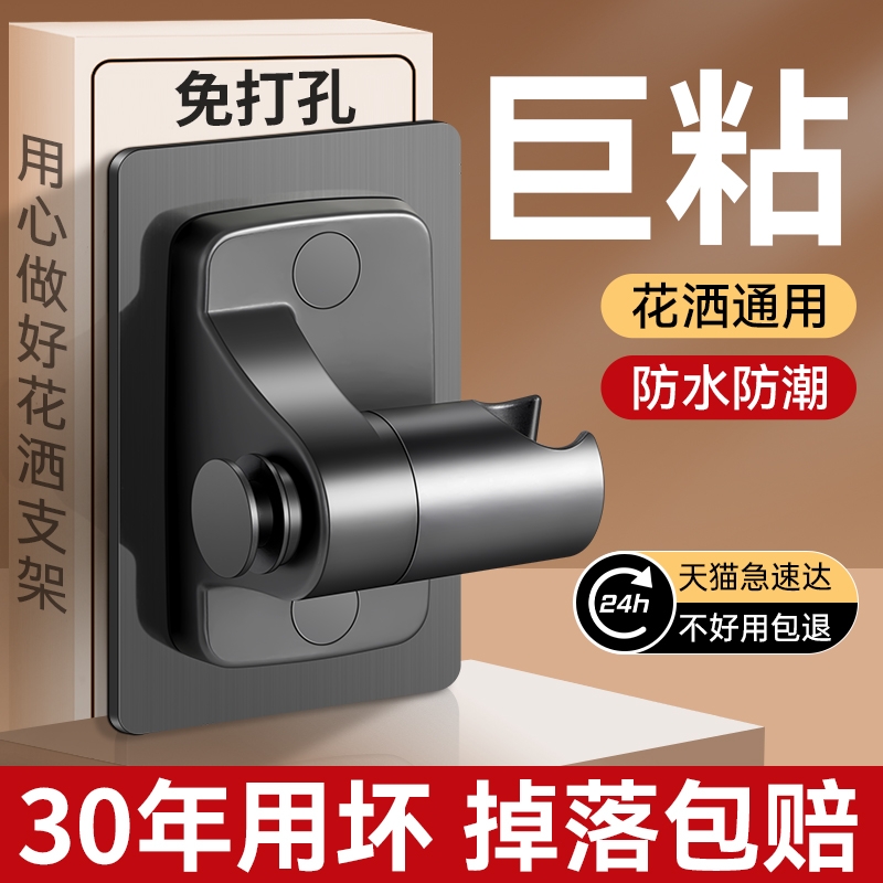 花洒支架淋浴喷头免打孔可调节浴室莲蓬头花洒底座通用固定器配件