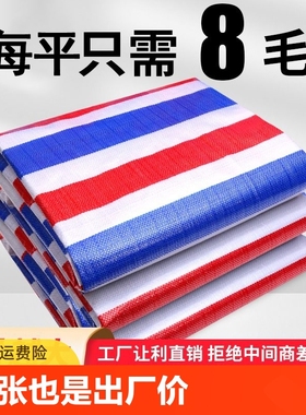 彩条布篷布防雨布塑料布防水防晒加厚遮阳布油布帆布薄膜布料耐磨