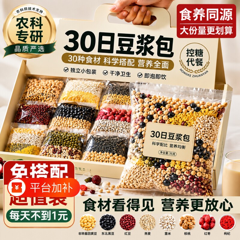 早餐豆浆包五谷杂粮壁机食材粗粮组合原料包独立包装糙米绿豆搭配