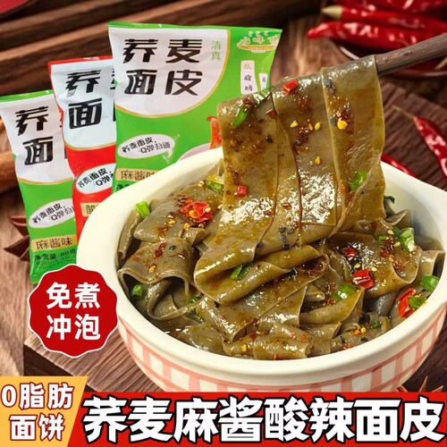 嗨荞麦红油面皮方便面泡面拌面凉皮免煮速食麻酱袋装代餐粗粮酸辣