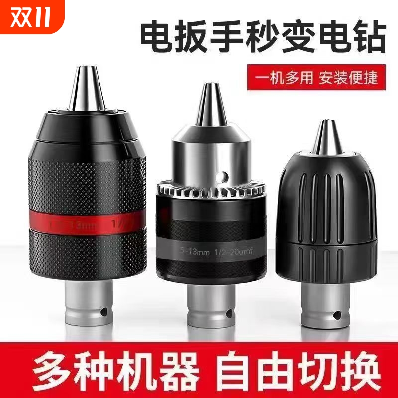 电动扳手转换头器万能电钻多功能钻头配件风炮套筒夹头板子转接头