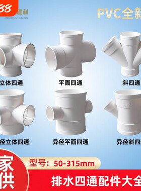 PVC四通大全排水管110立体