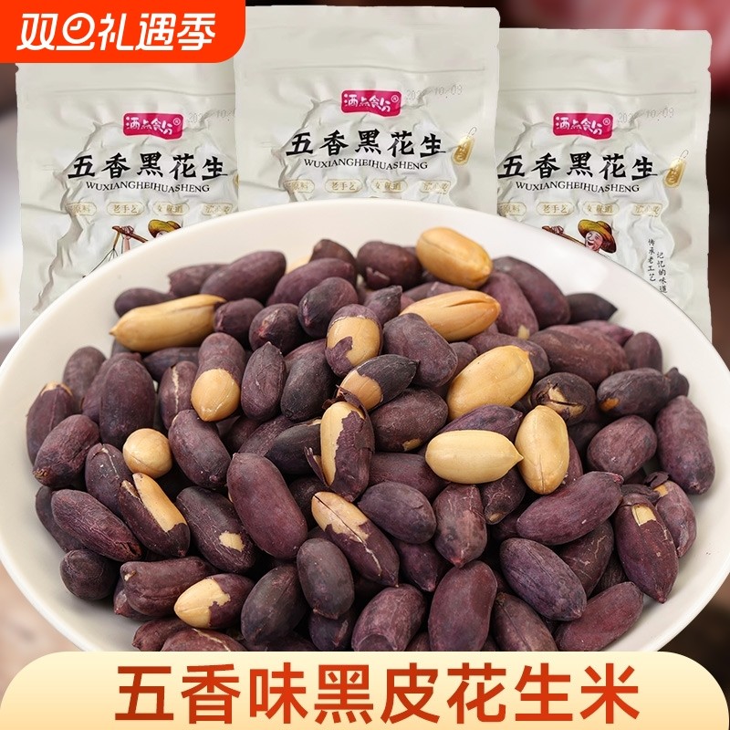 当季黑皮五香花生米山东特产下酒菜坚果花生新鲜好吃美味香酥