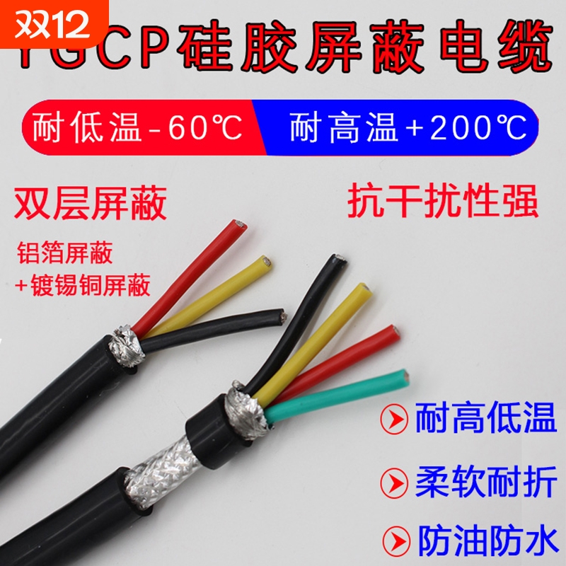 硅胶屏蔽线YGCP耐高温电缆34-8芯0.150.2-2.5平方信号线铜线