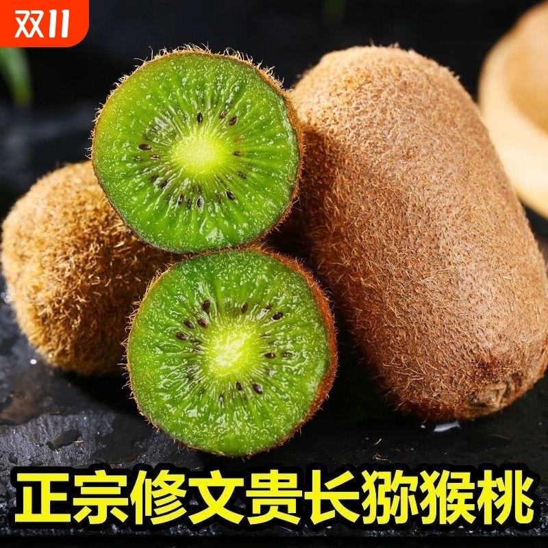 贵州修文贵长猕猴桃绿心猕猴桃新鲜水果国产奇异果整箱包邮