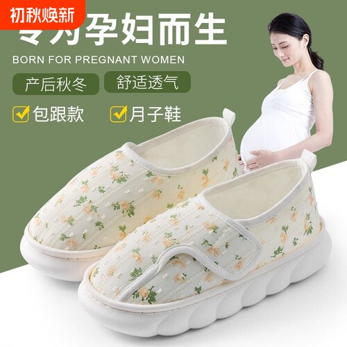 孕妇坐月子鞋月子鞋家居透气防滑软底新款女士专用产妇产后全包