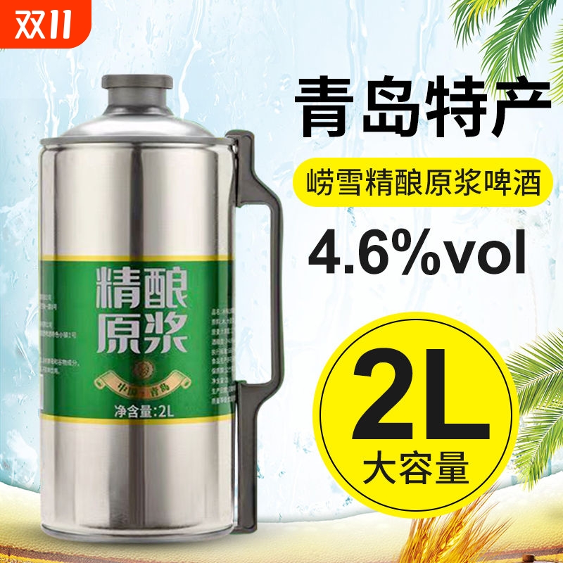 冰纯山整箱大桶装精酿原浆啤酒全麦德式12度白啤小麦鲜扎啤酒2L装