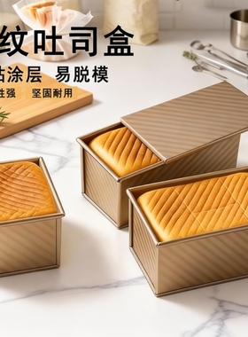 吐司模具450克带盖防粘粘烤箱家用烘焙烤面包用具土司盒子