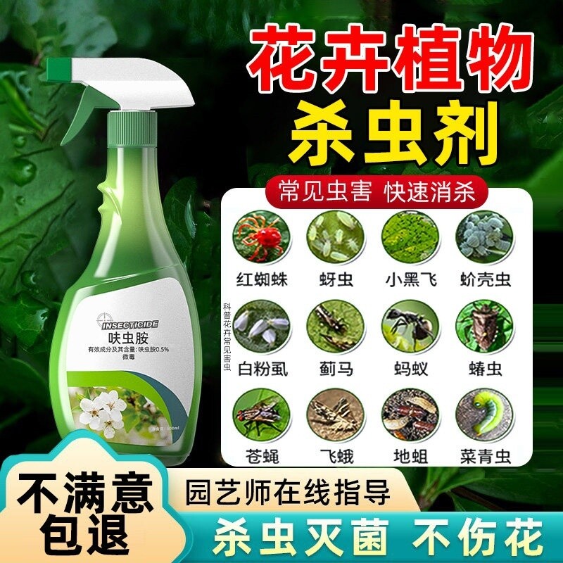 瓜果蔬菜专用非百虫清花卉绿植除虫药室内盆栽青菜地园农用杀虫剂