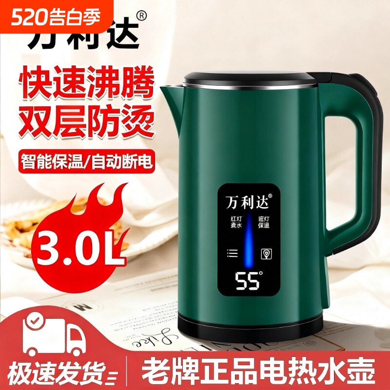 万利达烧水壶智能保温家用电热水壶煮水壶自动断电开水壶3L大容量