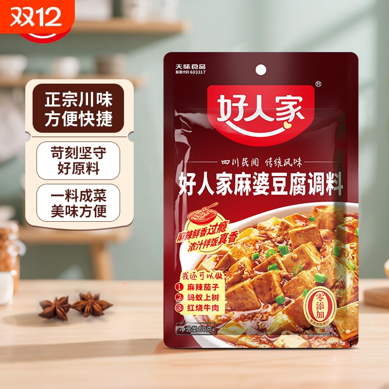 好人家正宗麻婆豆腐调料80g