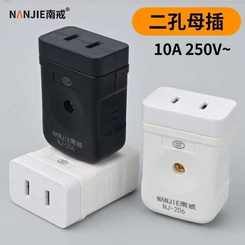 南戒二孔母插头10A大功率电源插头二脚插头2插头10A二极插头2叉头