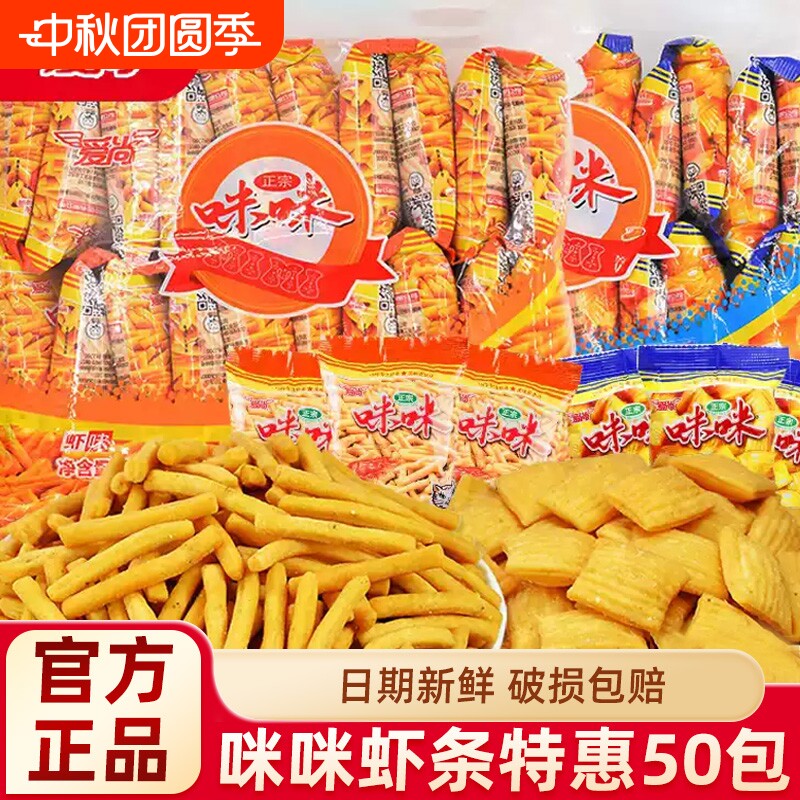 爱尚咪咪虾条虾味薯条网红儿童经典怀旧休闲小吃零食膨化解馋小食