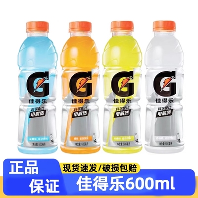 百事可乐佳得乐600ml*15瓶蓝莓味西柚柠檬橙味饮料