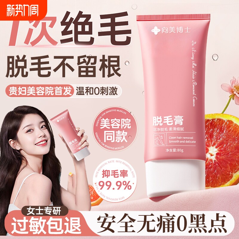 脱毛膏女腋下腿毛黑点私密处唇部阴全身去不留根非永久男女士专用