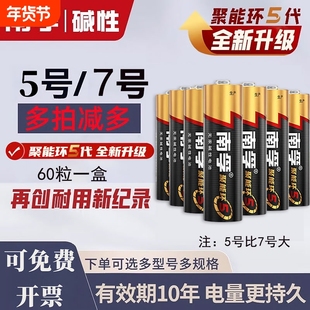 南孚碱性5号电池7号电池血压计体重称遥控器五号七号聚能环电池