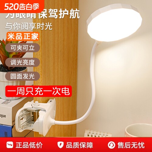 【国货臻选】米品正家护眼学习灯