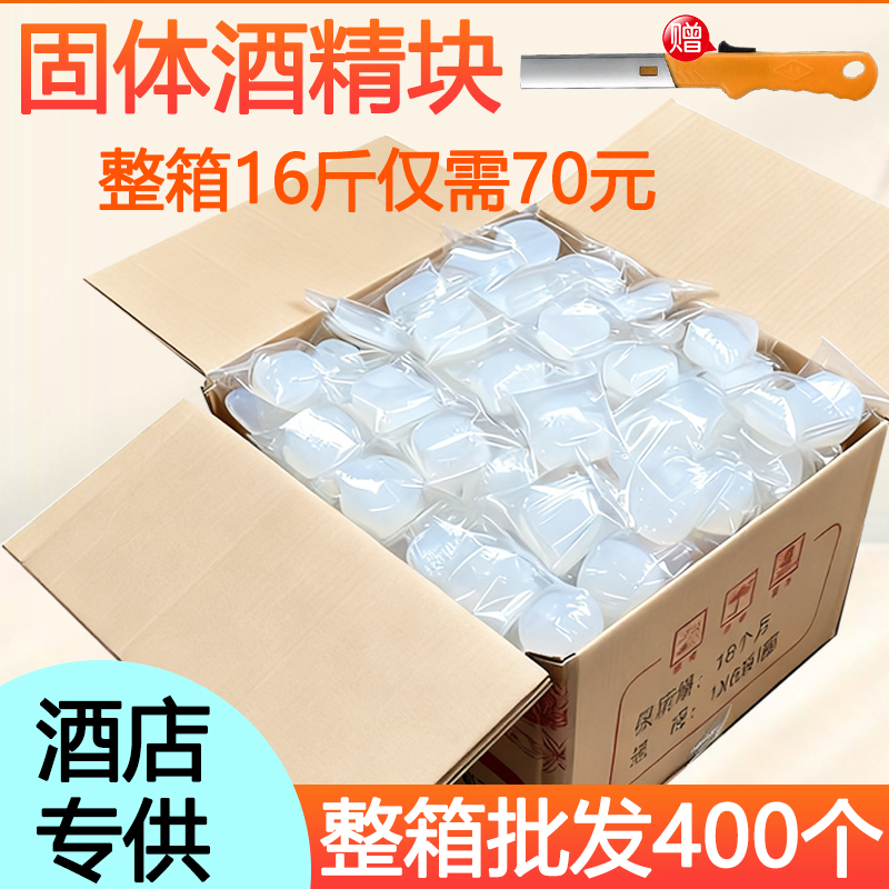 指日成功固体酒精块耐烧无烟无味