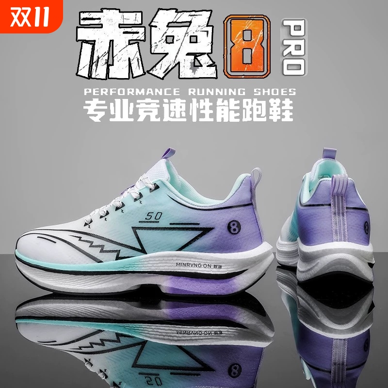 赤兔8pro跑鞋男竞速碳板跑步鞋男鞋秋季透气中大童中考学生运动鞋