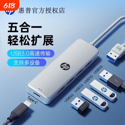 HP惠普拓展坞usb接口扩展器插头多口typec拓展坞集线器分线器转接头延长线hub转换器多功能笔记本电脑平板u盘