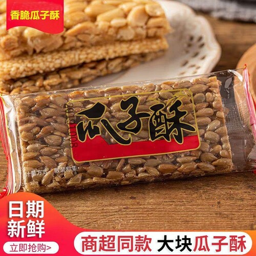 手工瓜子酥酥糖零食年货童年糖果老式葵花籽酥饼芝麻酥脆传统散装