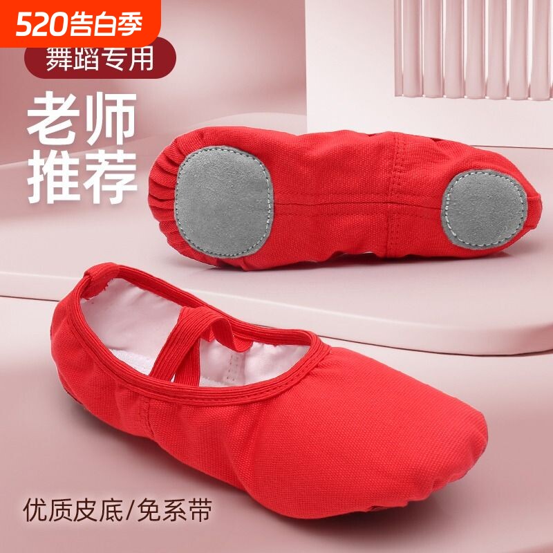 舞蹈鞋女芭蕾舞儿童软底练功鞋红色中国舞女童跳舞鞋真皮黑色专业