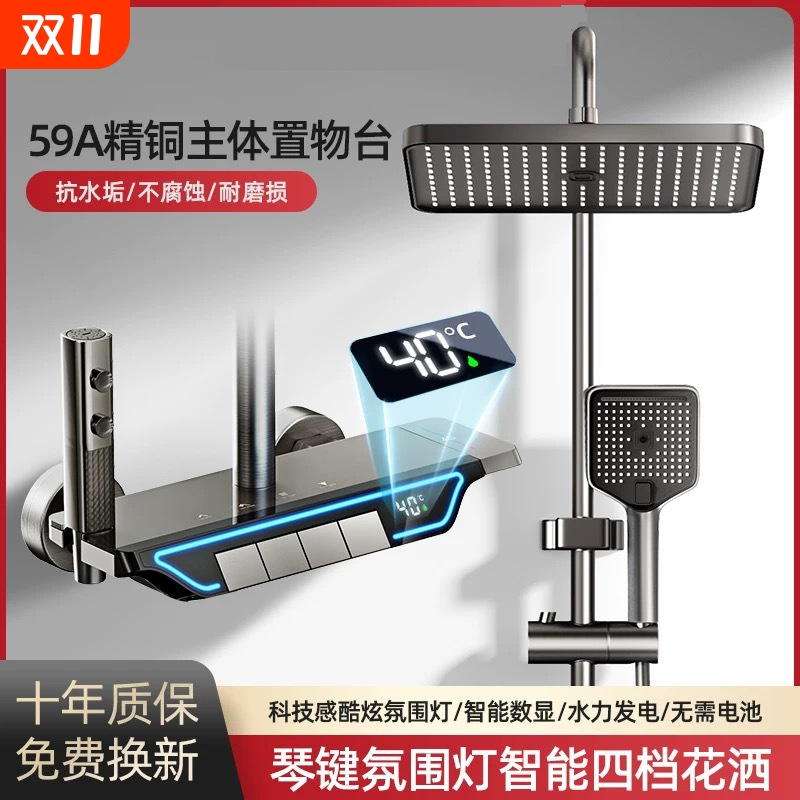 全铜钢琴氛围灯淋浴花洒套装家用卫浴增压淋浴器恒温明装冷热数显