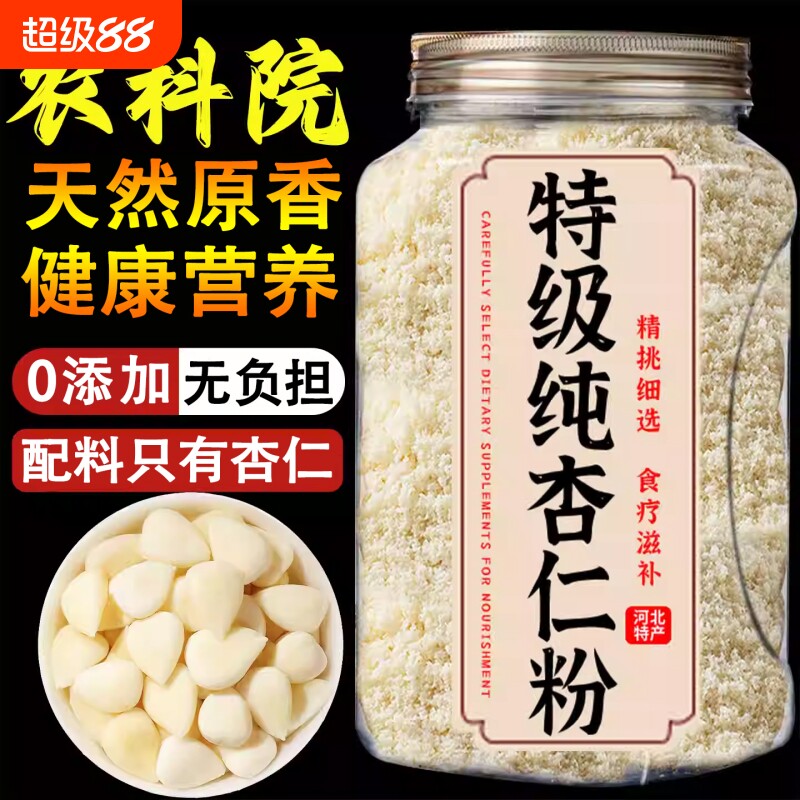 纯杏仁粉官方旗舰店烘焙专用原味无添加冲饮营养早餐代餐粉食用										