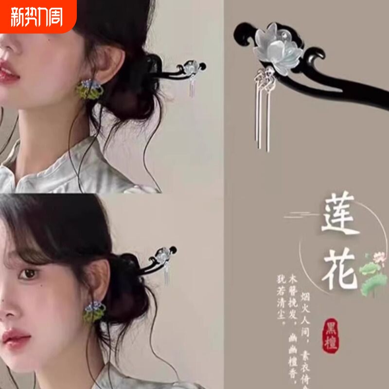 新中式莲花檀木发簪古风流苏发钗盘发簪子旗袍马面裙汉服配饰双面