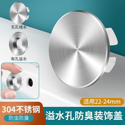 304不锈钢溢水环面盆装饰盖脸盆溢水口孔堵盖塞子防臭台盆防虫