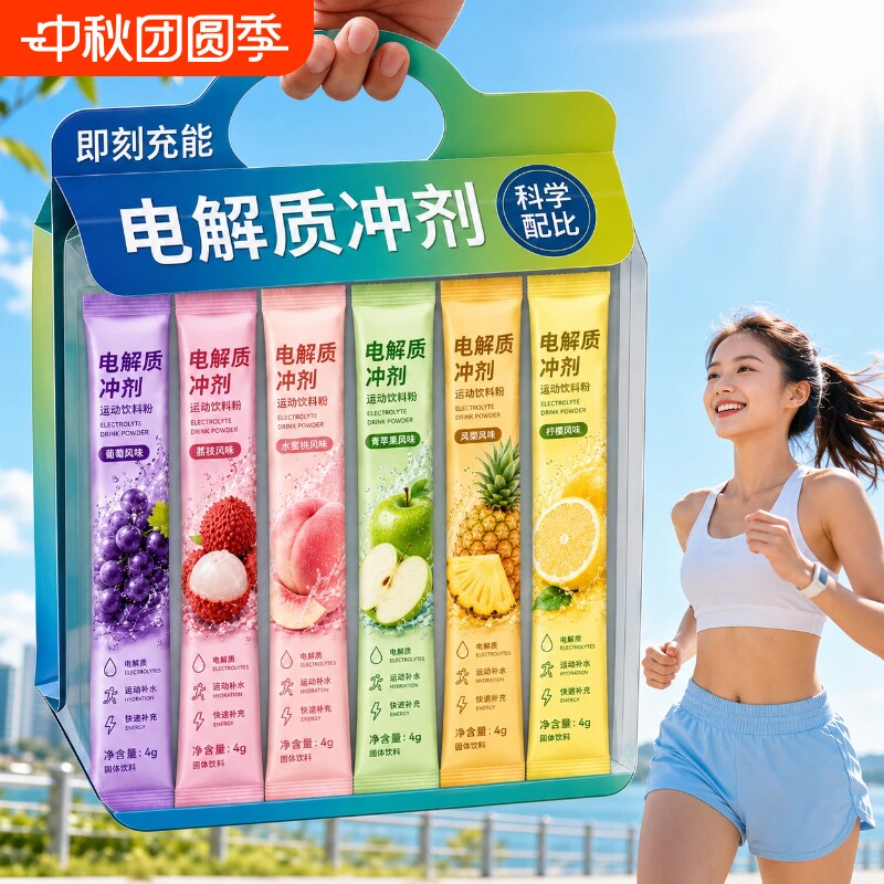 电解质粉冲剂运动饮料粉图片