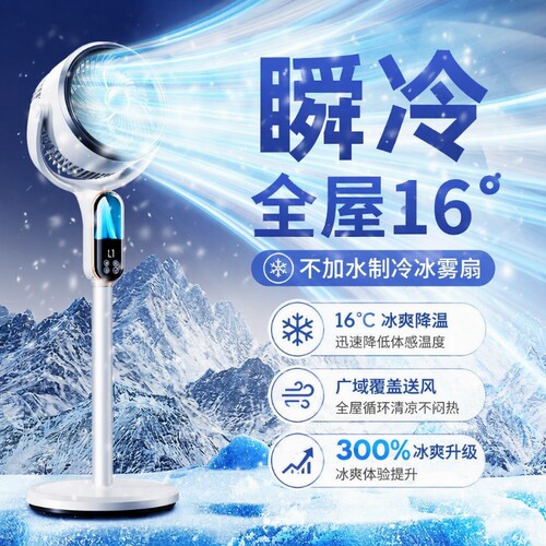 真制冷！瞬冷电风扇静音落地扇