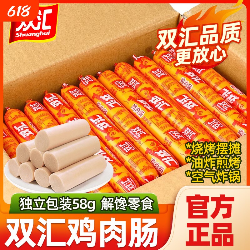 双汇火腿肠鸡肉肠58g*40支整箱淀粉香肠即食零食小吃解馋摆摊烧烤