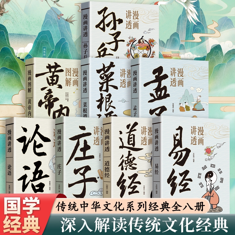 漫画讲透孙子兵法中国古代军事