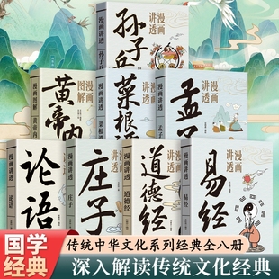 官方正版漫画讲透孙子兵法中国古代军事谋略兵法漫画版国学经典启蒙古人打仗领略的智慧易经孟子道德经论语文化原文哲学兵书庄子