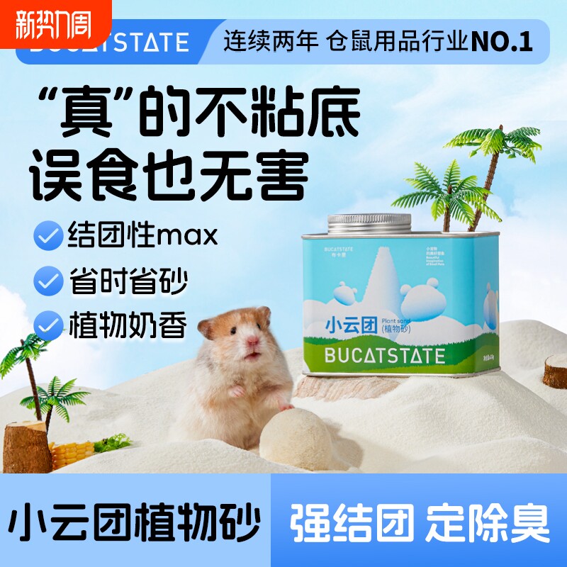 布卡星仓鼠浴沙金丝熊专用尿沙杀菌除臭浴室用品尿砂洗澡沙二合一