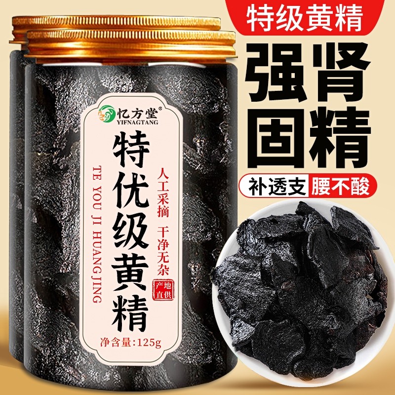 黄精九蒸九制九晒即食中药材正品官方旗舰店九华山野生泡水养生茶