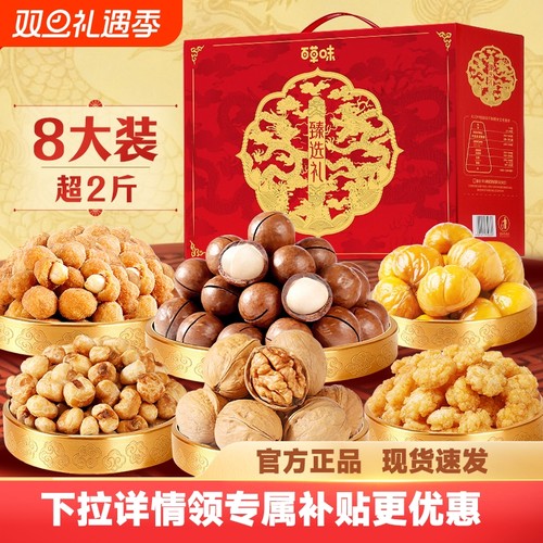 百草味坚果大礼包1075g干果年货礼盒每日坚果健康零食送礼小包装