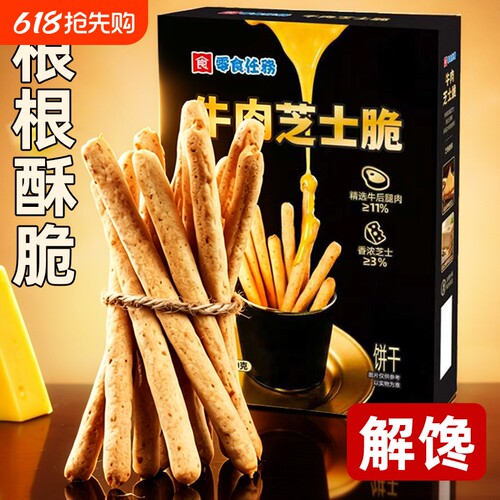会员超市同款香脆牛肉芝士脆饼干