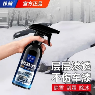 仆旅速效除冰剂车窗挡风玻璃强效除雪解冻神器冬季 防结冰融雪除霜