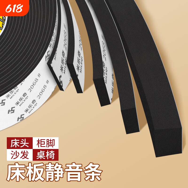 防床板咯吱响床异响消音神器木板床吱吱响减震降噪桌凳脚垫静音条